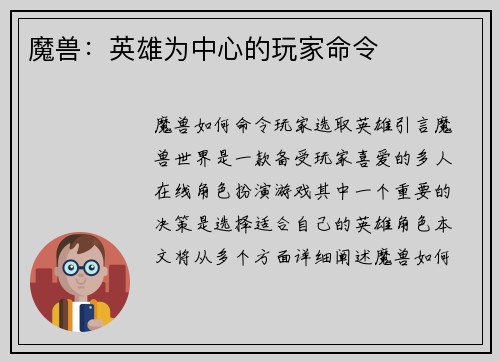 魔兽:英雄为中心的玩家命令